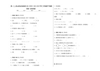 第一二三单元综合达标测试B卷（月考）2022-2023学年二年级数学下册易错题（北师大版）