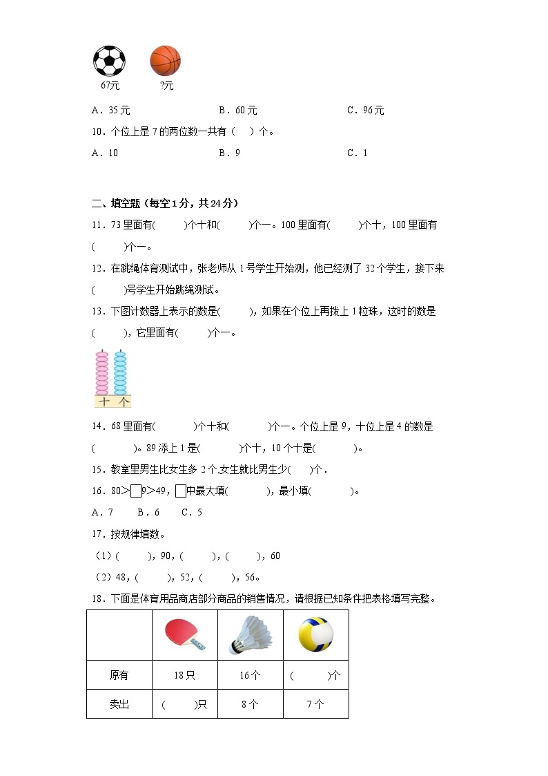 第一二三单元综合检测B卷（月考）--一年级下册数学苏教版02