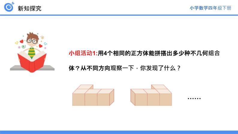 从不同位置观察同一物体的形状01课件PPT06