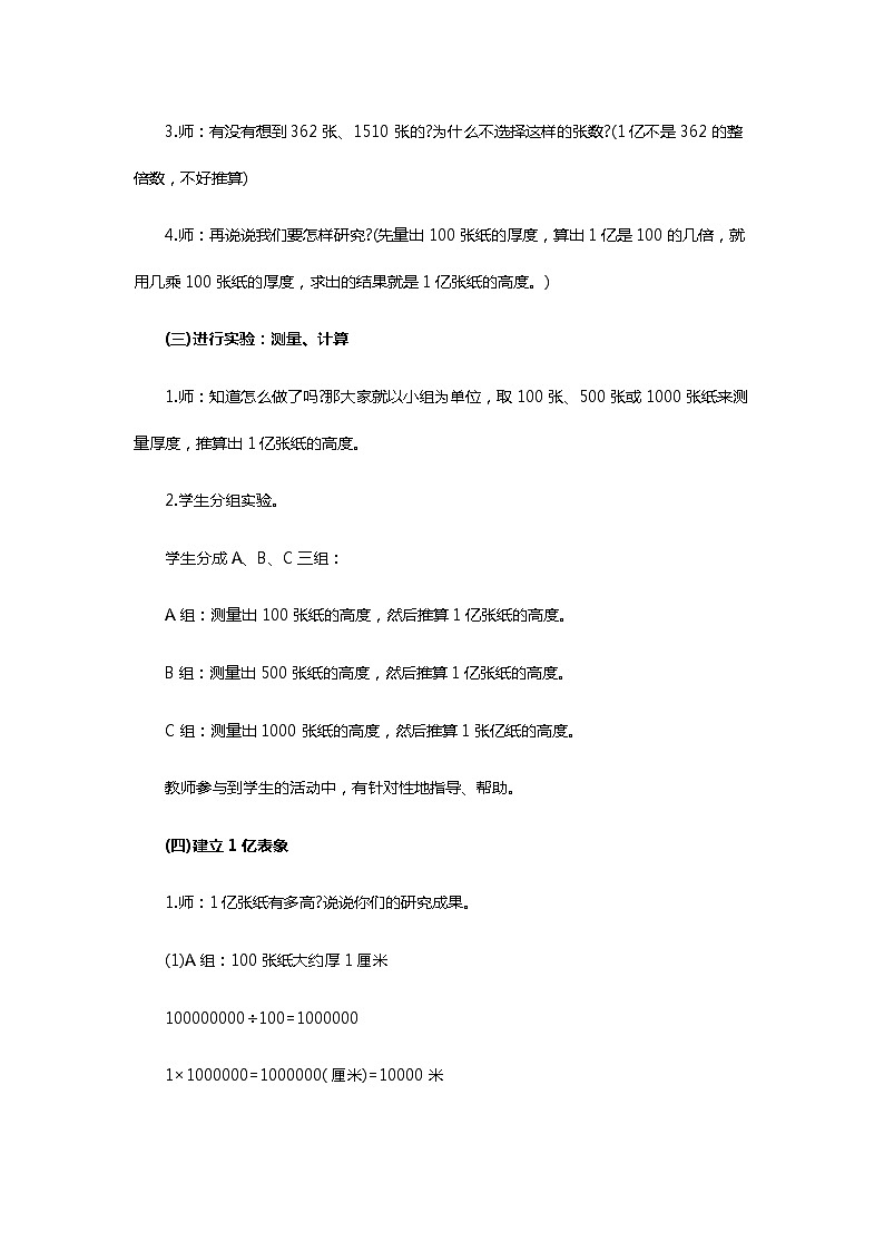 人教版四年级数学上册《一亿有多大》教学设计(同课异构3篇)03