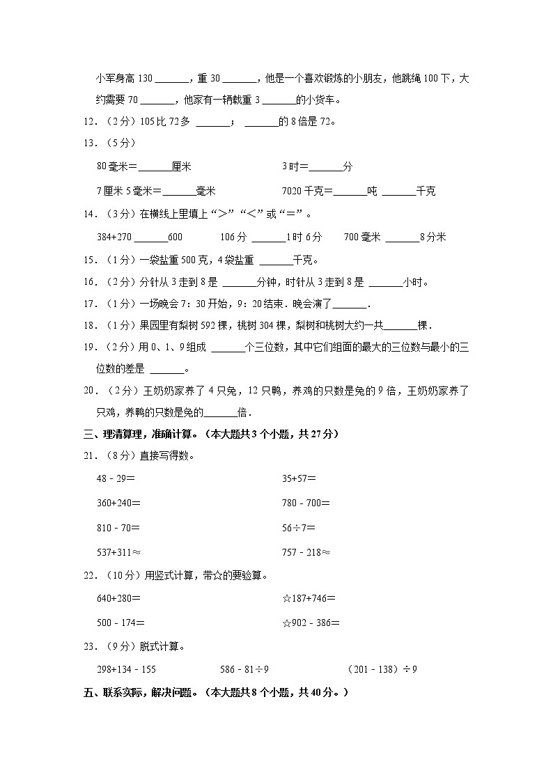2021-2022学年广东省肇庆市德庆县三年级(上)期中数学试卷第2页