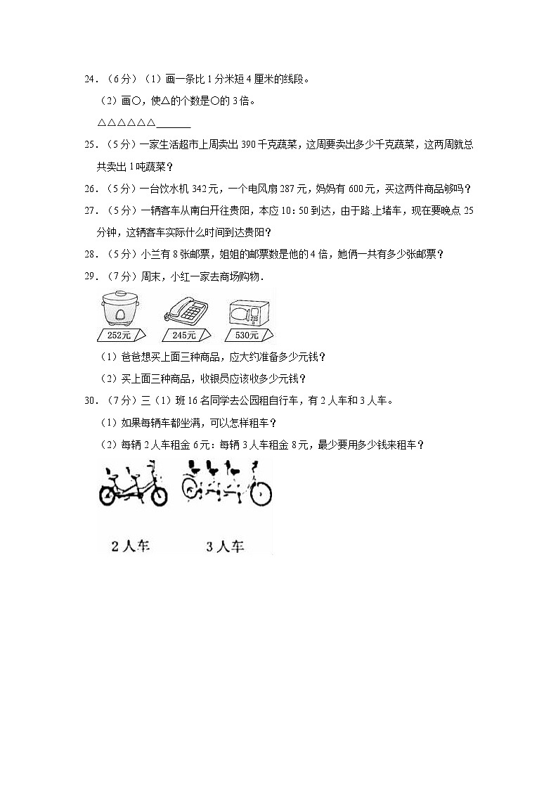 2021-2022学年广东省肇庆市德庆县三年级(上)期中数学试卷第3页