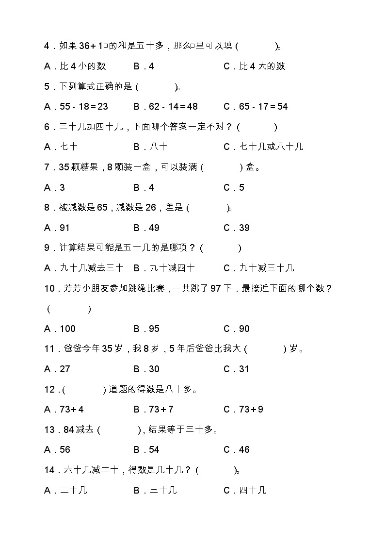 北师大版一年级数学下册第六单元专项训练题-选择题（含答案）02