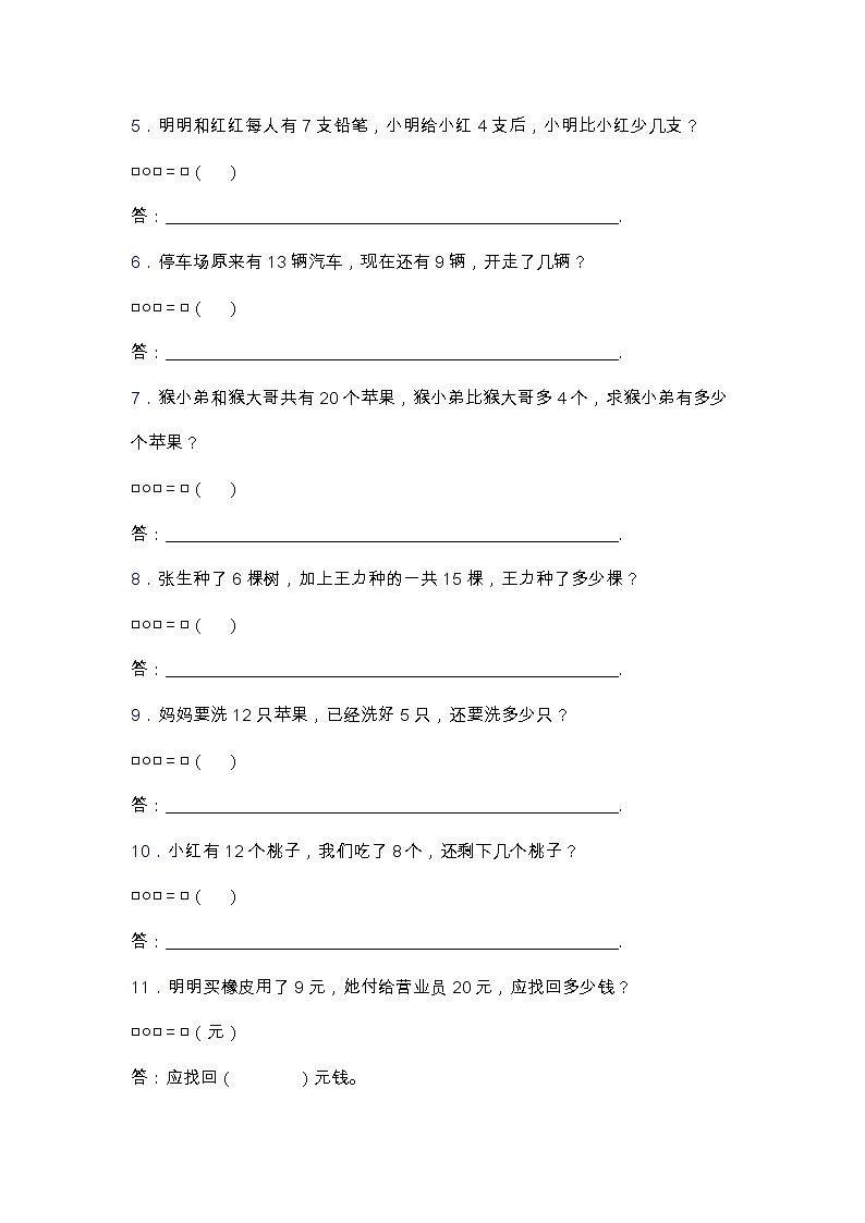 北师大版一年级数学下册第三单元专项突破练习题-应用题(含答案)第2页