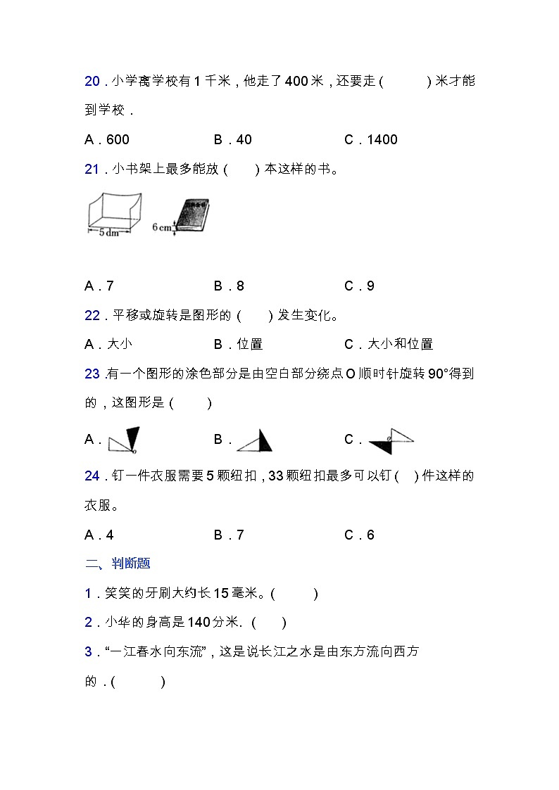 北師大版二年級數(shù)學(xué)下冊期中專項(xiàng)練習(xí)題-選擇與判斷（含答案）第3頁