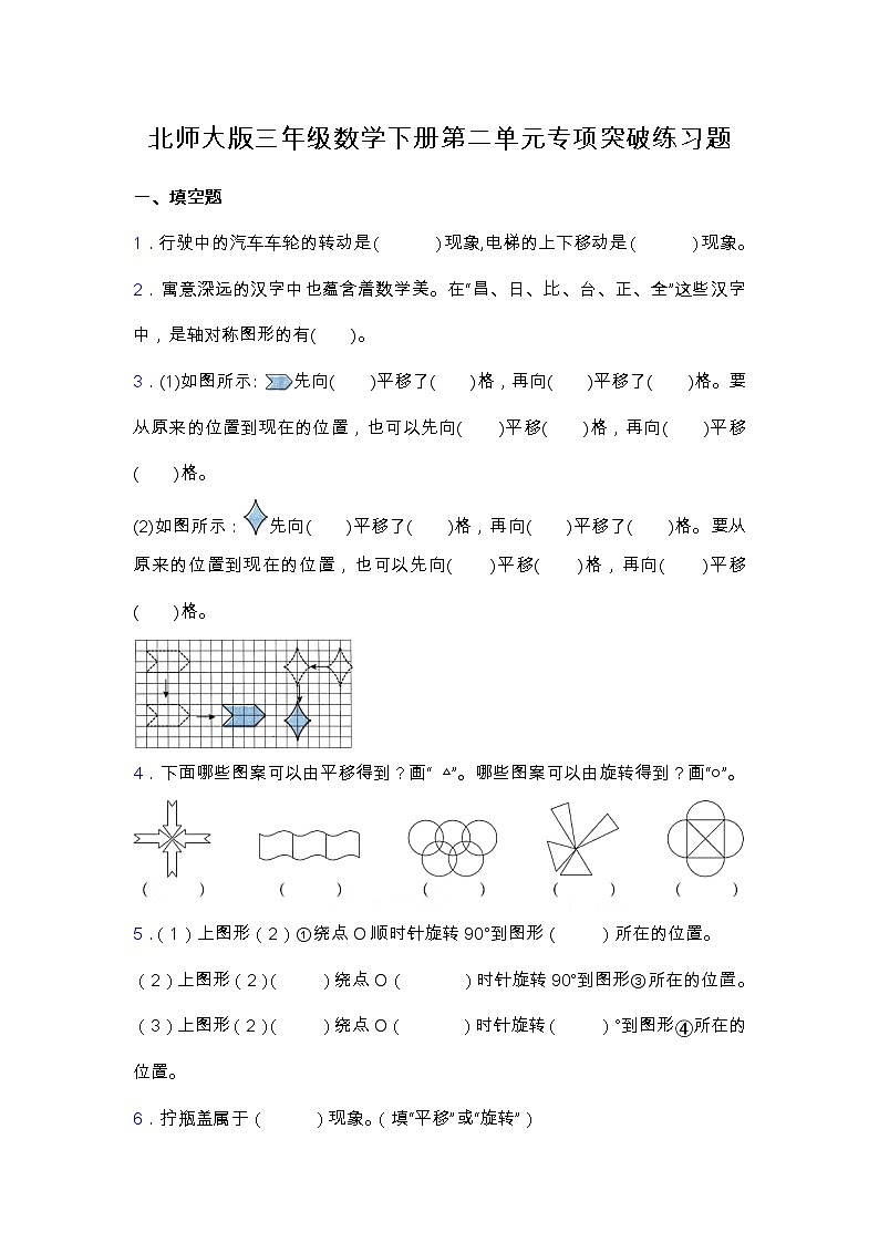 北师大版三年级数学下册第二单元专项突破练习题-填空(含答案)01