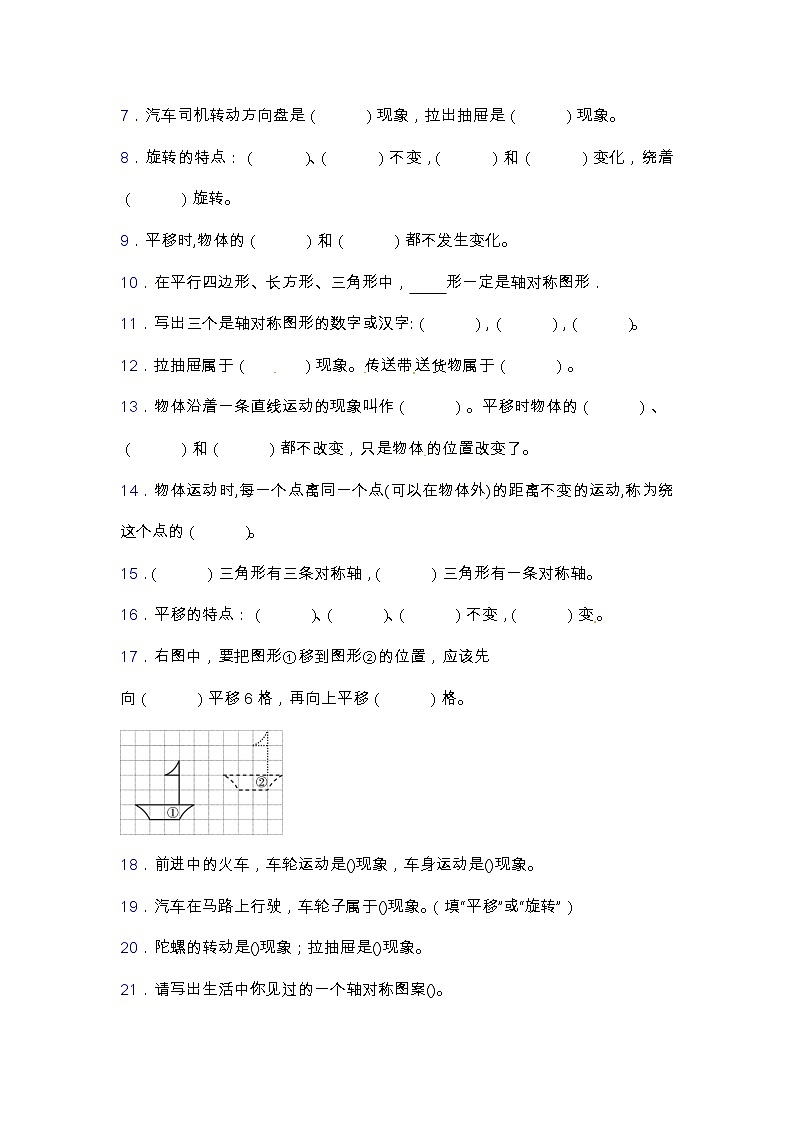 北师大版三年级数学下册第二单元专项突破练习题-填空(含答案)02