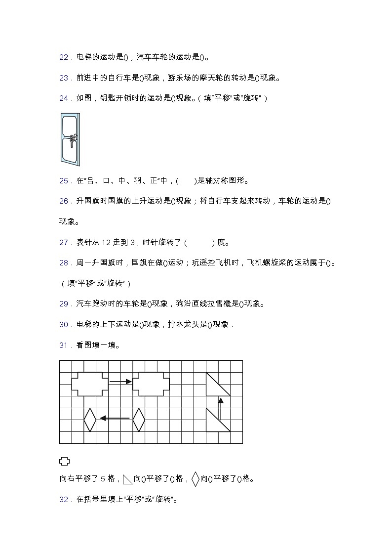 北师大版三年级数学下册第二单元专项突破练习题-填空(含答案)03