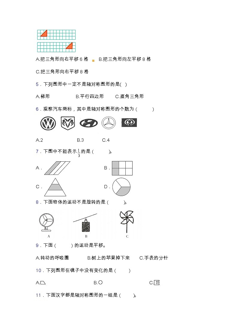北师大版三年级数学下册第二单元专项突破练习题-选择(含答案)第2页