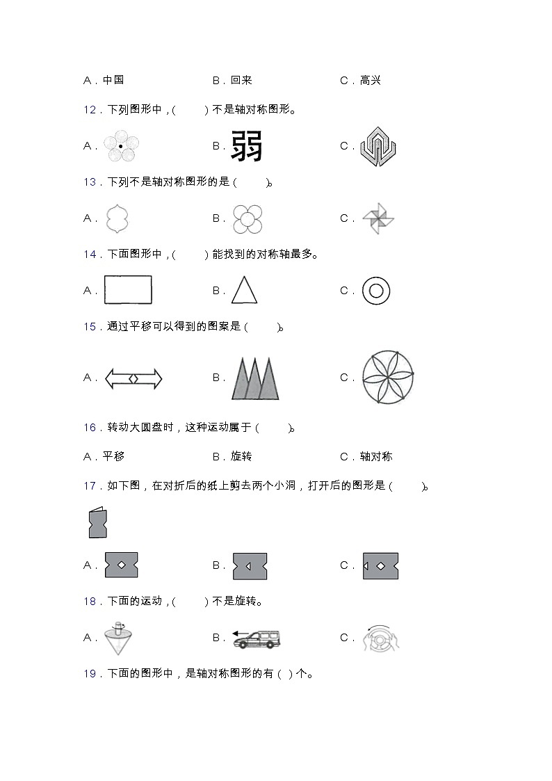 北师大版三年级数学下册第二单元专项突破练习题-选择(含答案)第3页