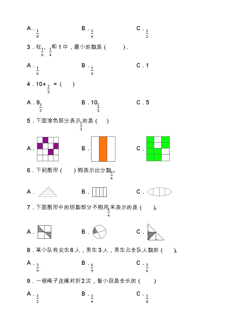 北師大版三年級(jí)數(shù)學(xué)下冊(cè)第六單元專項(xiàng)訓(xùn)練題-選擇題（含答案）第2頁(yè)