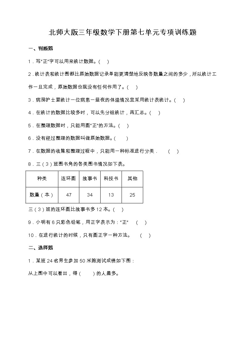 北师大版三年级数学下册第七单元专项训练题-选择题(含答案)01