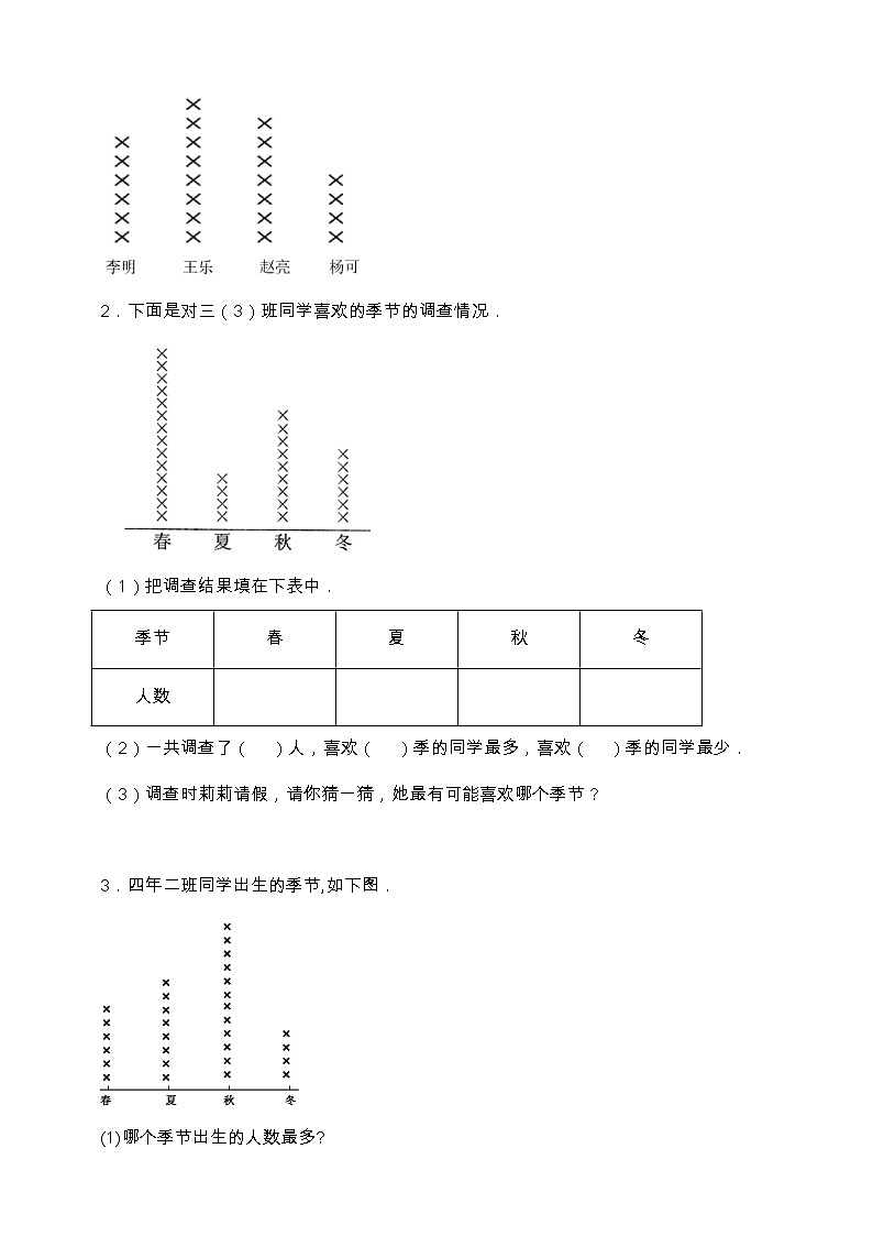 北师大版三年级数学下册第七单元专项训练题-应用题(含答案)第2页