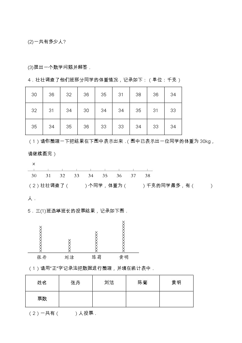 北师大版三年级数学下册第七单元专项训练题-应用题(含答案)第3页