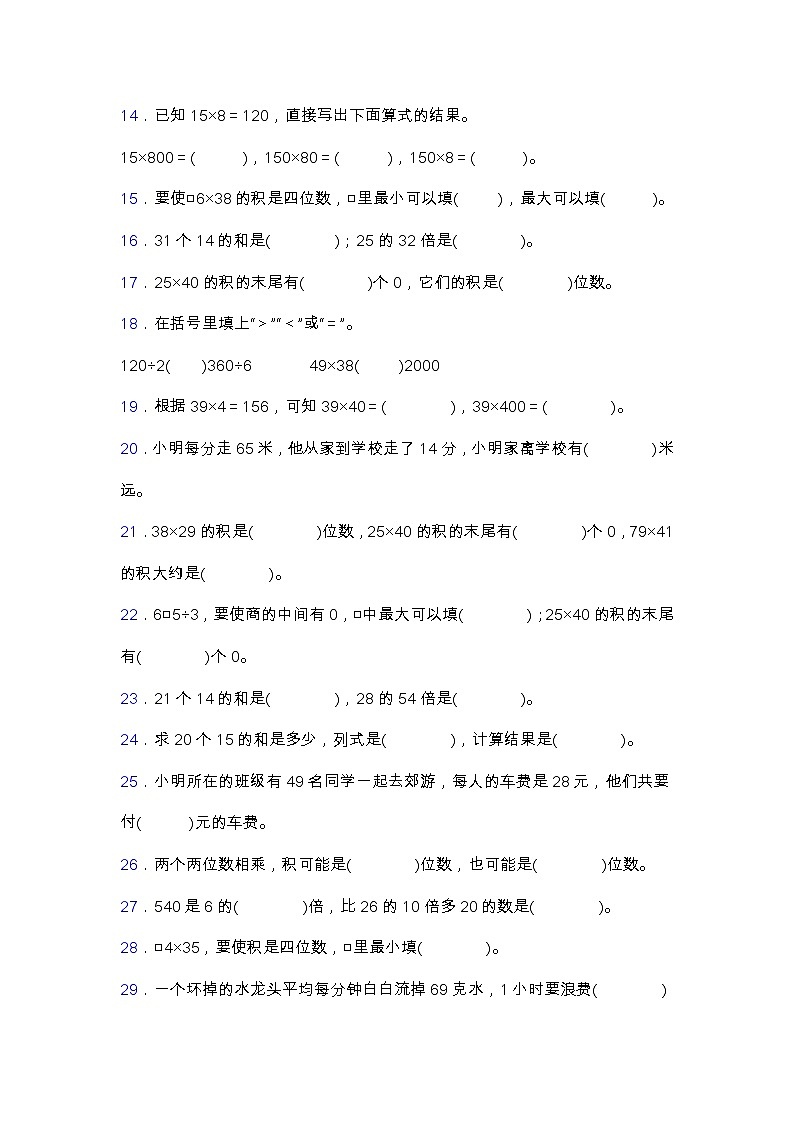 北師大版三年級(jí)數(shù)學(xué)下冊(cè)第三單元專(zhuān)項(xiàng)突破練習(xí)題-填空題（含答案）第2頁(yè)