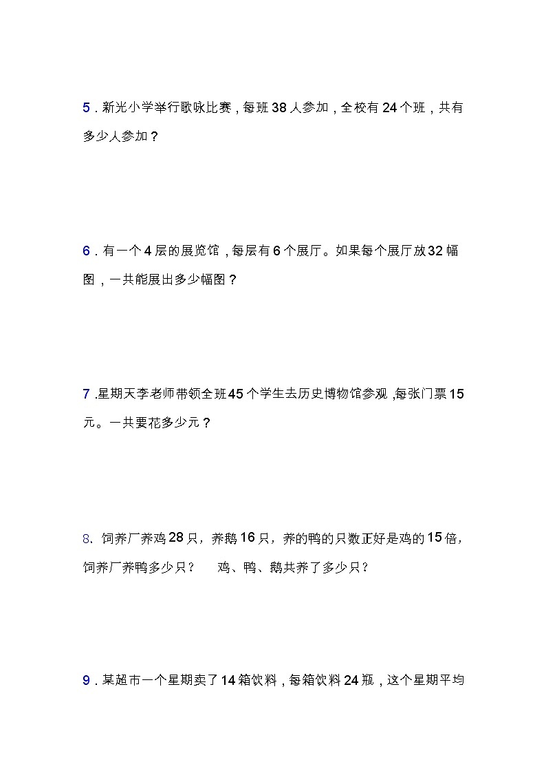 北师大版三年级数学下册第四单元专项练习题-解决问题(含答案)第2页