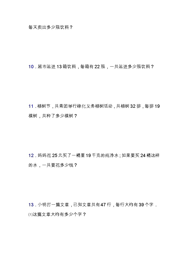 北师大版三年级数学下册第四单元专项练习题-解决问题(含答案)第3页