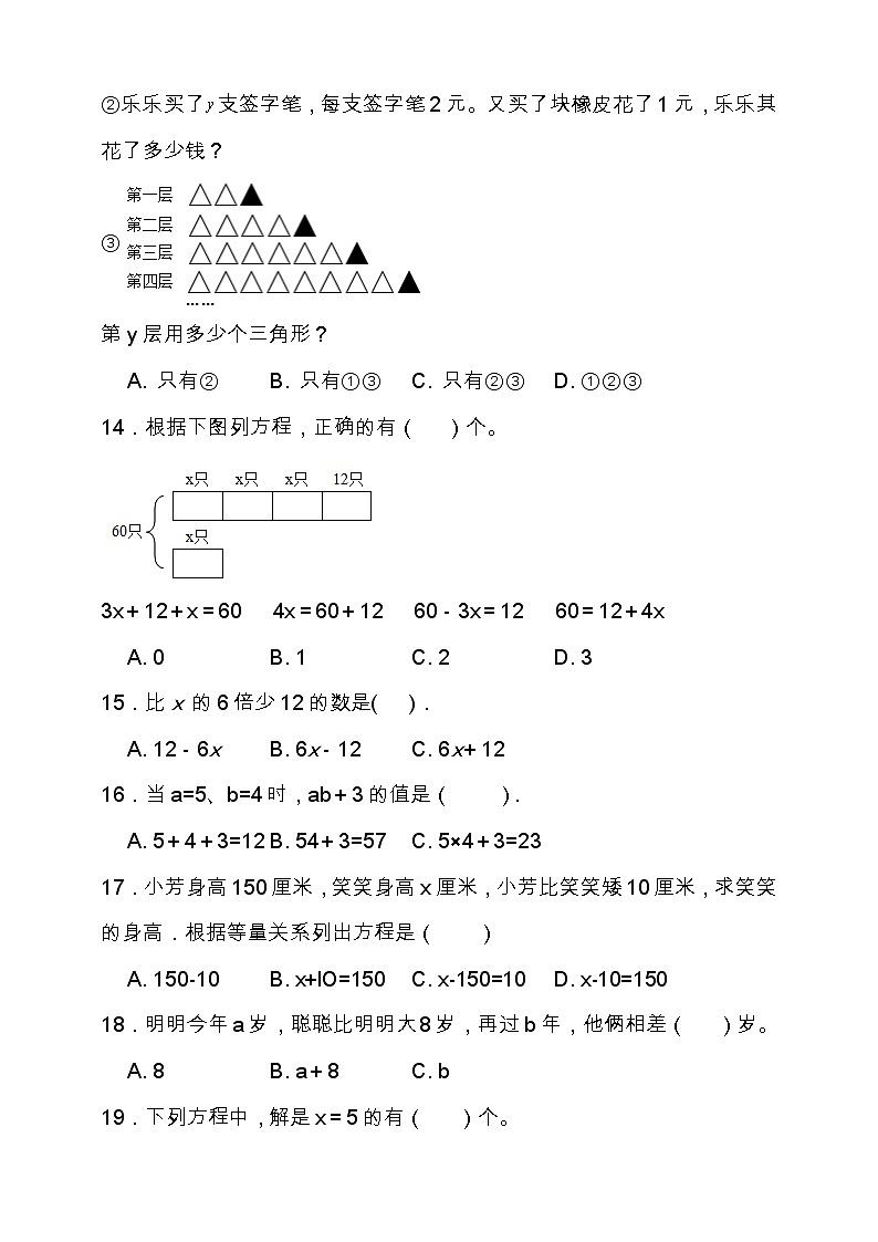 北师大版四年级数学下册第五单元专项训练题-选择(含答案)03