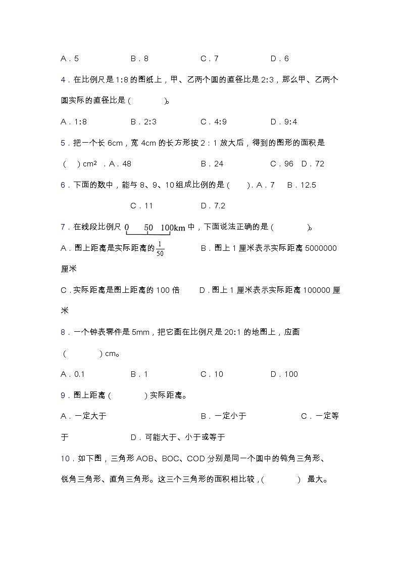 北師大版六年級(jí)數(shù)學(xué)下冊(cè)第二單元專項(xiàng)突破練習(xí)題-選擇(含答案)第2頁(yè)