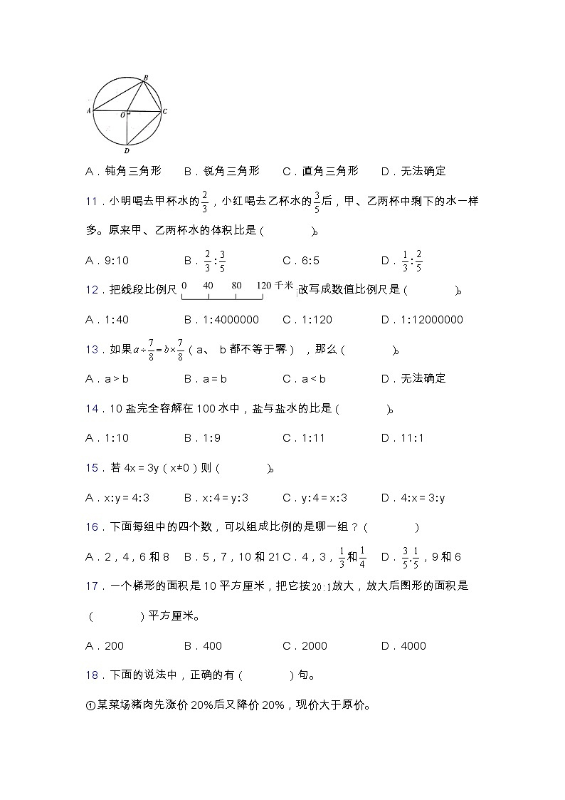 北師大版六年級(jí)數(shù)學(xué)下冊(cè)第二單元專項(xiàng)突破練習(xí)題-選擇(含答案)第3頁(yè)