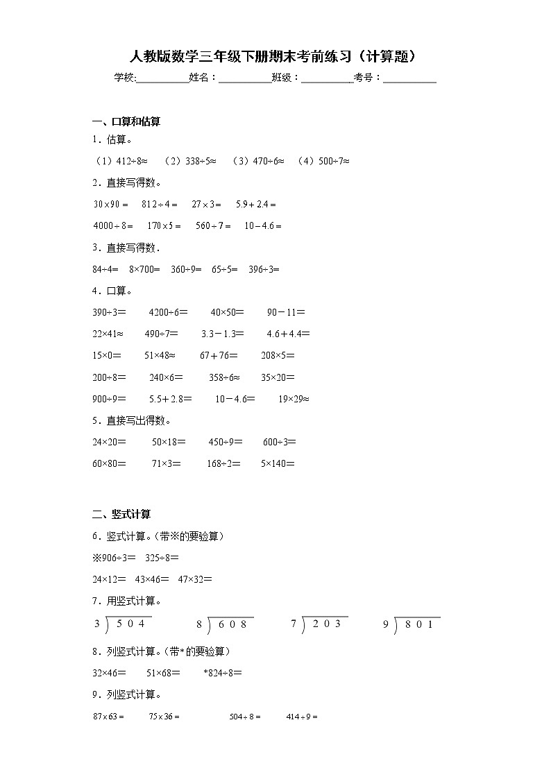 人教版数学三年级下册期末考前练习(计算题)第1页