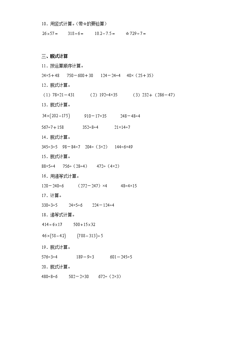 人教版数学三年级下册期末考前练习(计算题)第2页