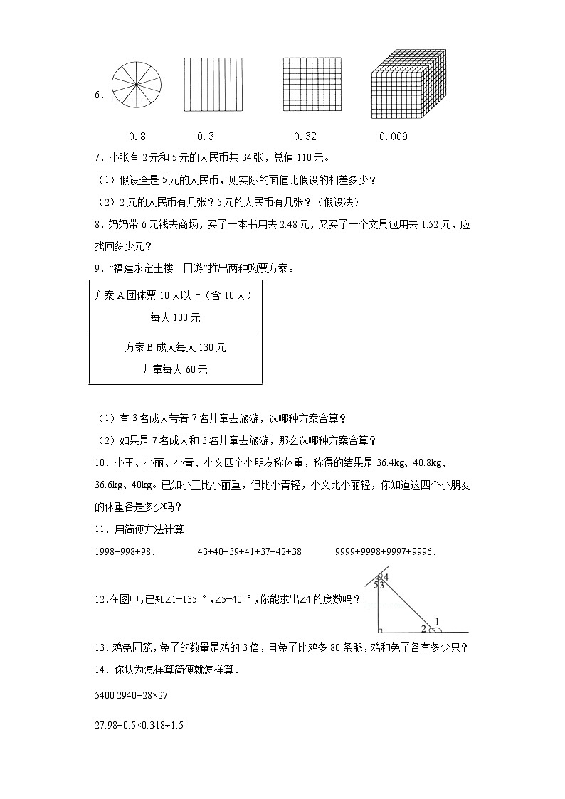 人教版数学四年级下册期末考前练习(解答题)第2页