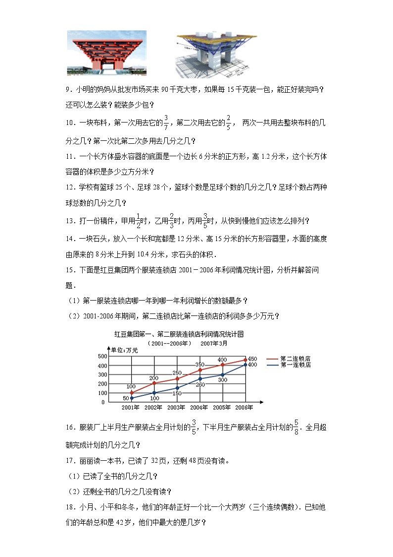 人教版数学五年级下册期末考前练习(解答题)第2页
