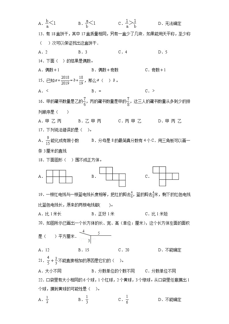 人教版数学五年级下册期末考前练习(选择题)第2页