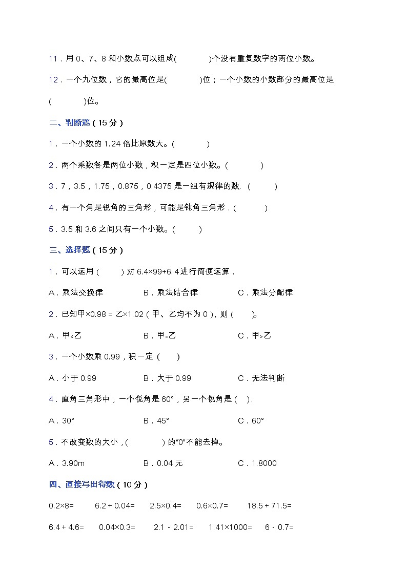 北师大版四年级数学下册期中高频考点精练卷(含答案)02