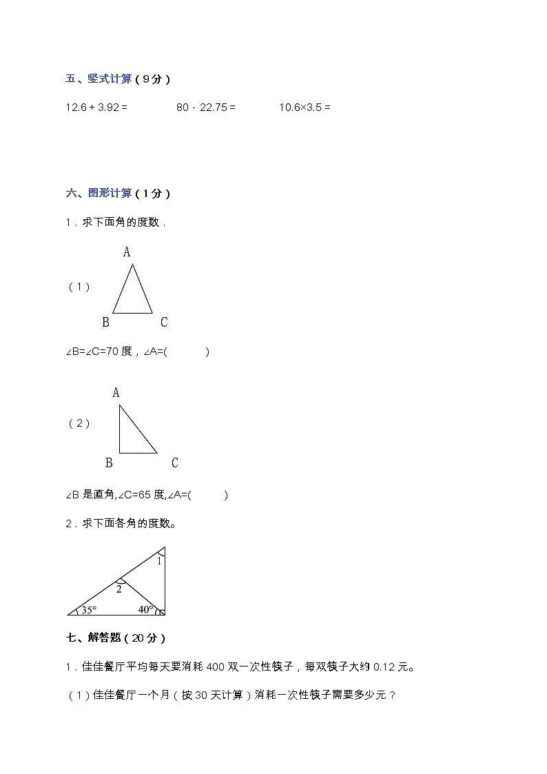 北师大版四年级数学下册期中高频考点精练卷(含答案)03