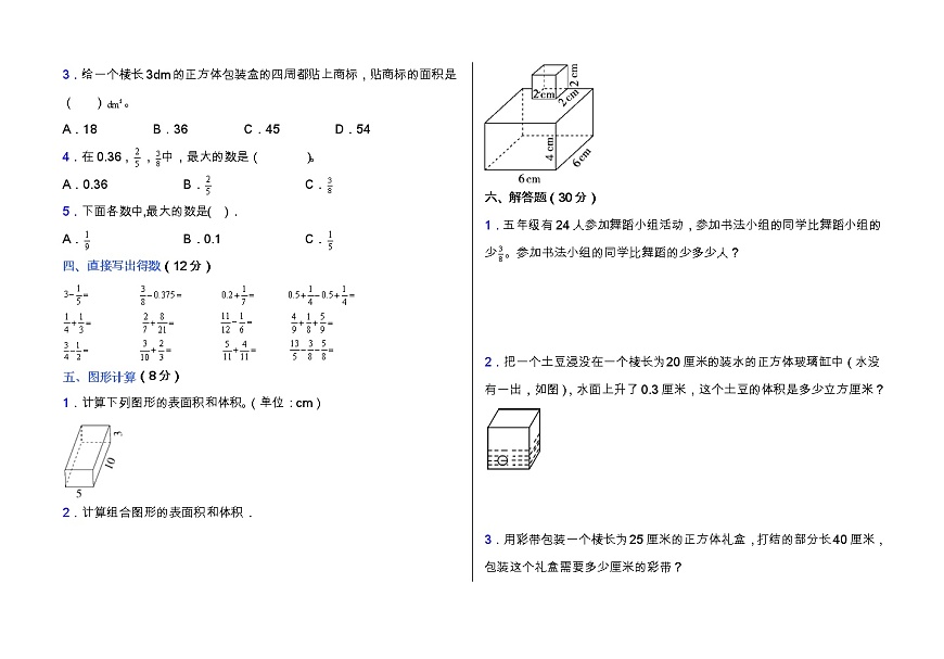 北師大版五年級(jí)數(shù)學(xué)下冊(cè)期中拔尖培優(yōu)測(cè)試卷（含答案）第2頁(yè)