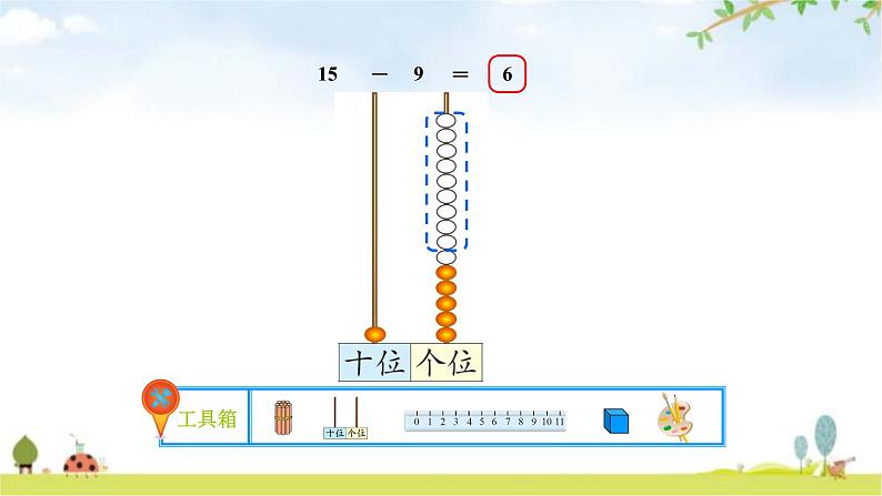 北师大版一年级数学下册第1单元第1课时买铅笔教学课件06