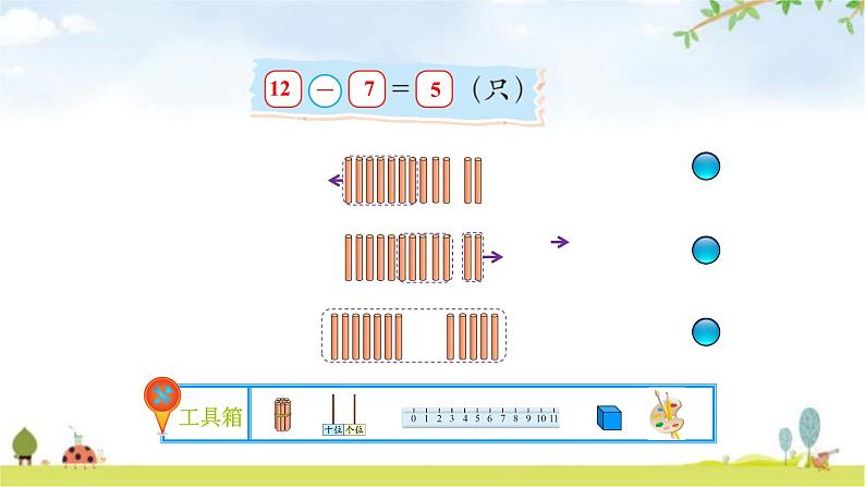 北师大版一年级数学下册第1单元第3课时快乐的小鸭教学课件06