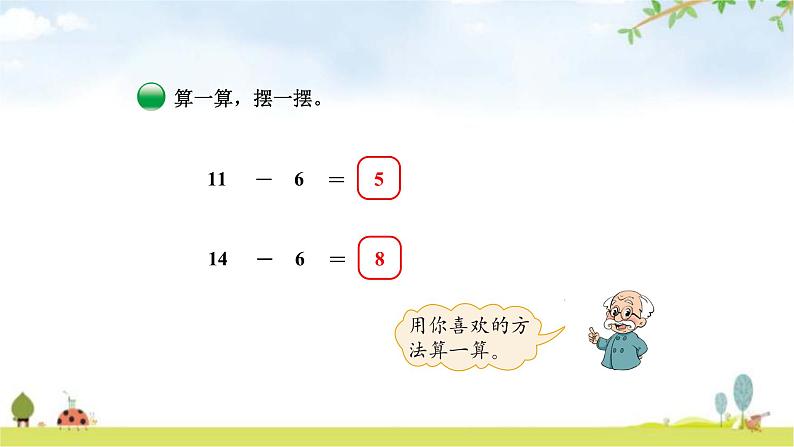 北师大版一年级数学下册第1单元第3课时快乐的小鸭教学课件07