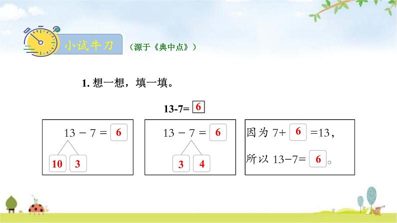北师大版一年级数学下册第1单元第3课时快乐的小鸭教学课件08