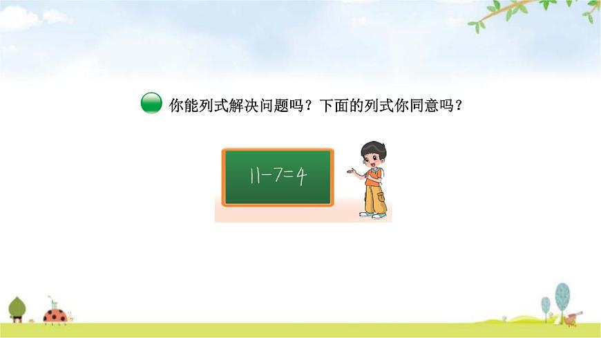 北師大版一年級數學下冊第1單元第4課時開會啦教學課件第6頁
