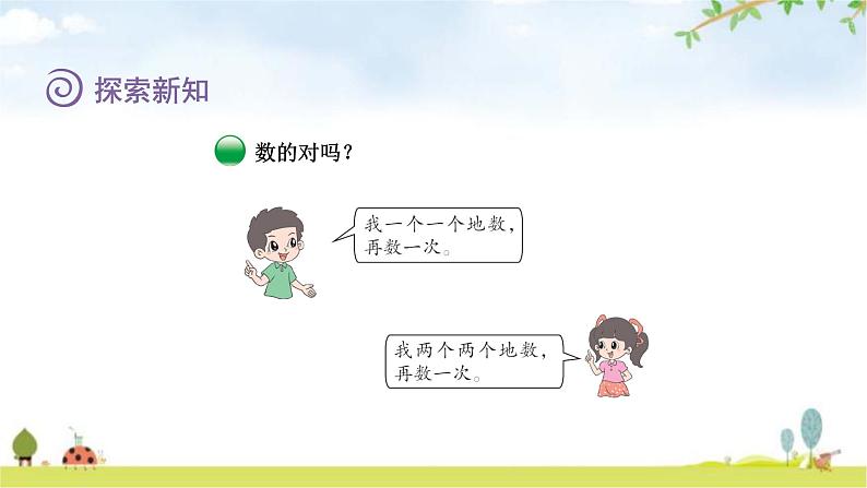 北师大版一年级数学下册第3单元第1课时数花生教学课件第5页