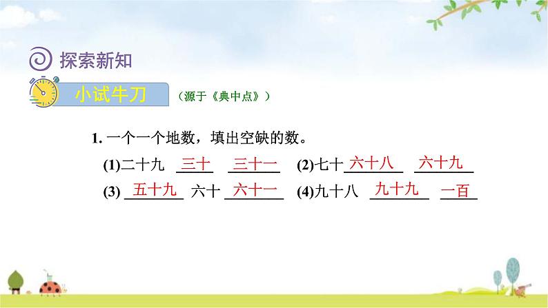 北师大版一年级数学下册第3单元第1课时数花生教学课件第7页