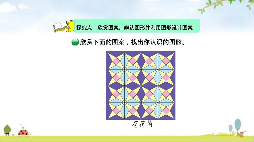 北師大版一年級(jí)數(shù)學(xué)下冊(cè)第4單元第4課時(shí) 動(dòng)手做（三）教學(xué)課件第4頁(yè)