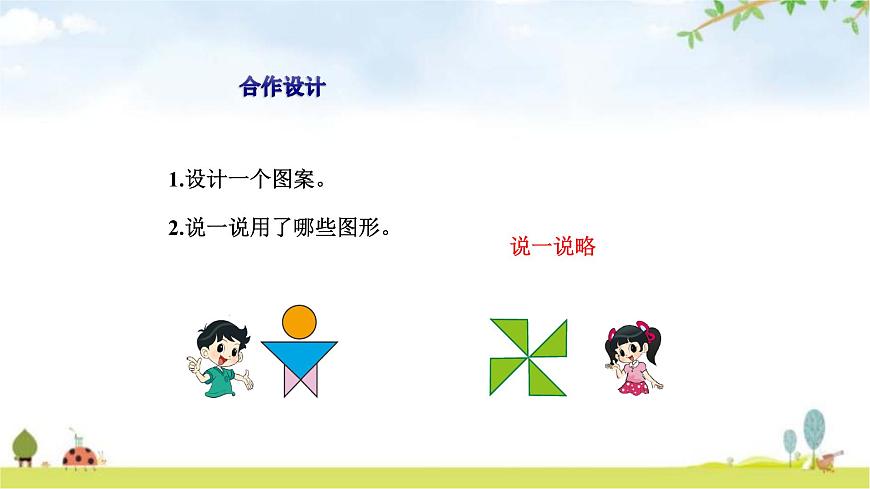 北師大版一年級(jí)數(shù)學(xué)下冊(cè)第4單元第4課時(shí) 動(dòng)手做（三）教學(xué)課件第5頁(yè)