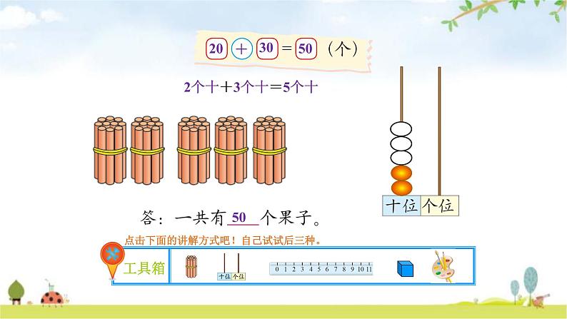 北师大版一年级数学下册第5单元第1课时小兔请客教学课件第5页