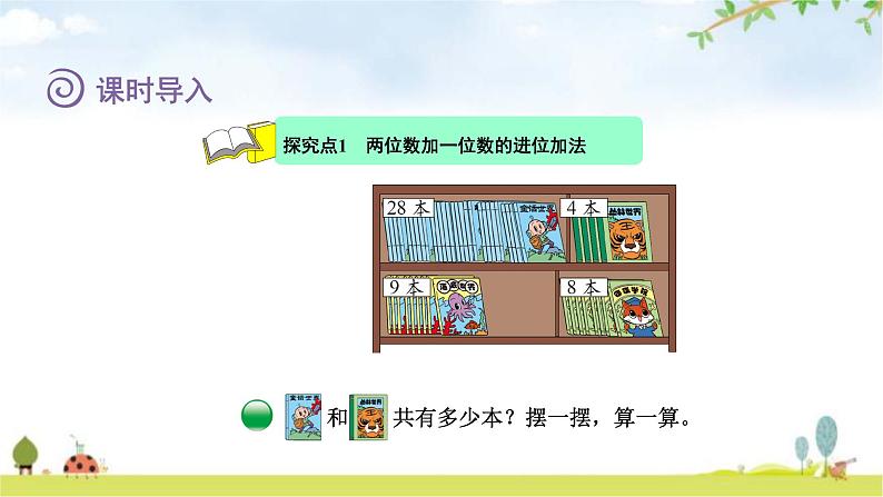 北师大版一年级数学下册第6单元第1课时图书馆教学课件03