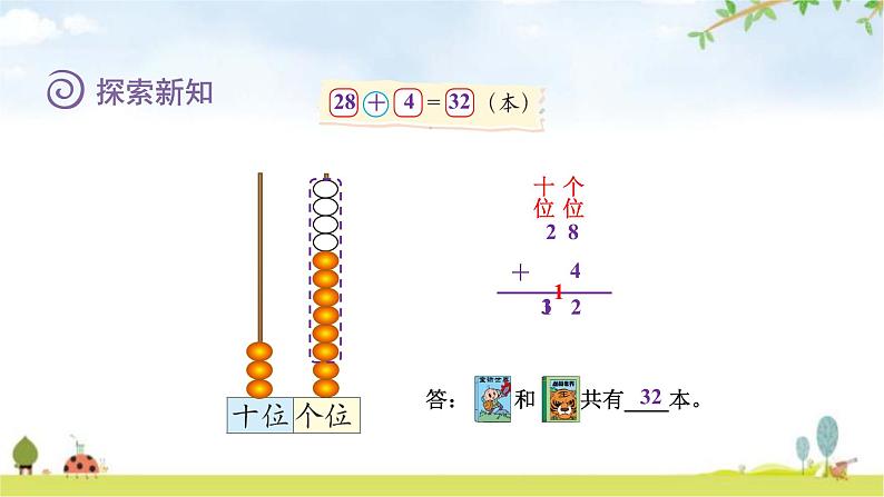 北师大版一年级数学下册第6单元第1课时图书馆教学课件05