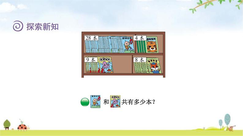 北师大版一年级数学下册第6单元第1课时图书馆教学课件06
