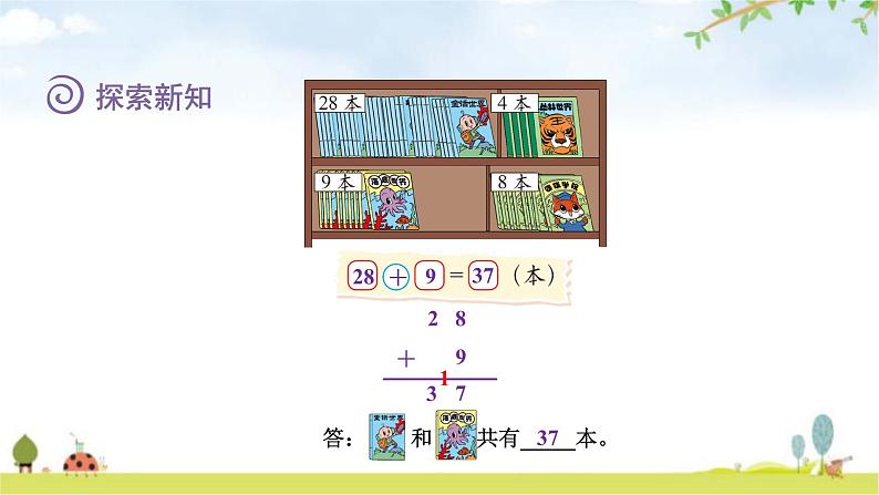 北师大版一年级数学下册第6单元第1课时图书馆教学课件07