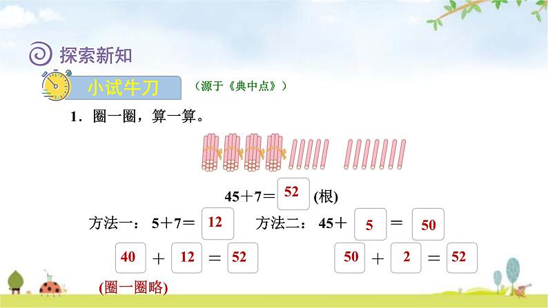 北师大版一年级数学下册第6单元第1课时图书馆教学课件08
