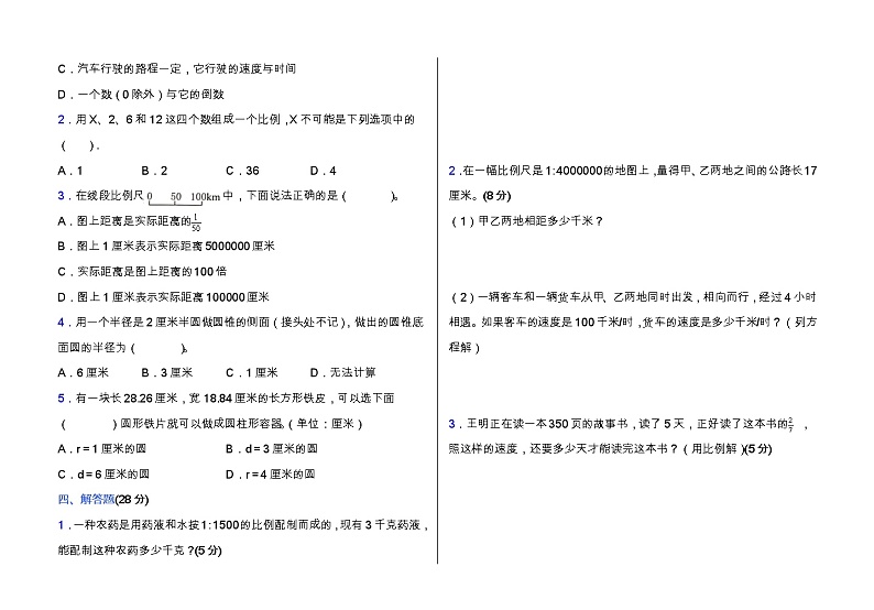北师大版六年级数学下册期中拔尖培优测试卷(含答案)第2页