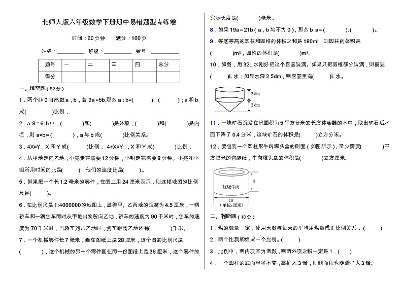 北师大版六年级数学下册期中易错题型专练卷(含答案)01