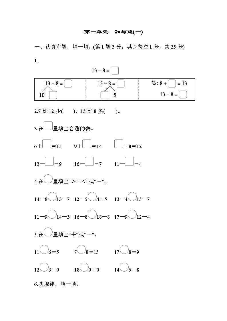 北师大版一年级数学下册综合素质评价第一单元加与减(一)含答案 试卷01